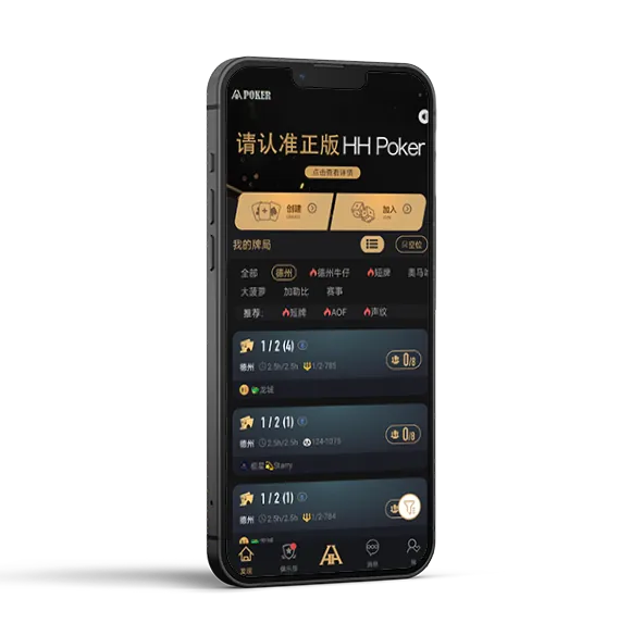 HHpoker官方版